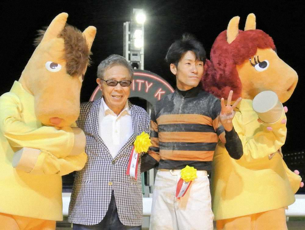 キタサンミカヅキのスポニチ盃アフター5スター賞Vに笑顔を見せる北島三郎オーナー（左）と3連覇ポーズの主戦・森。