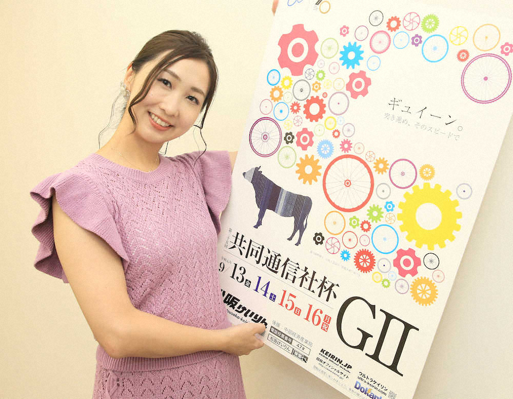 【画像・写真】【松阪・共同通信社杯】地元V決めてね!応援大使は浅井推し