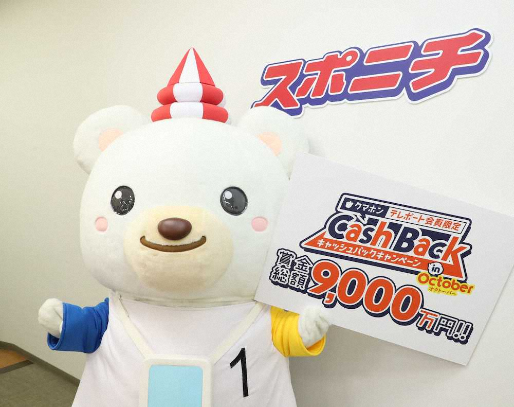 【画像・写真】当てちゃえ！賞金総額9000万　「クマホンキャッシュバックキャンペーン　in　October」