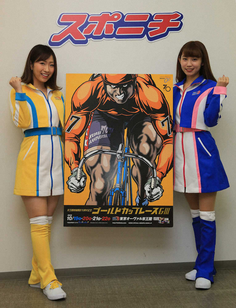 「GOLD　CUP　RACE」をPRする津田菜都美さん（左）と堀之内優さん
