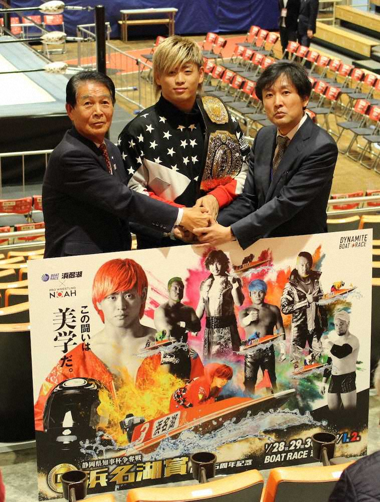 【画像・写真】ボートレース浜名湖×プロレスリング・ノアとタッグ！1月の周年G1でさまざまなイベント