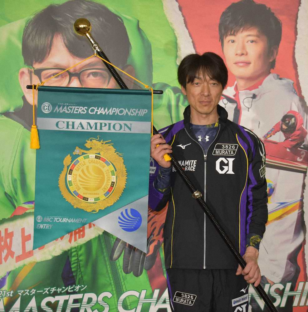 46歳9カ月の大会最年少でマスターズチャンピオンを制した村田修次