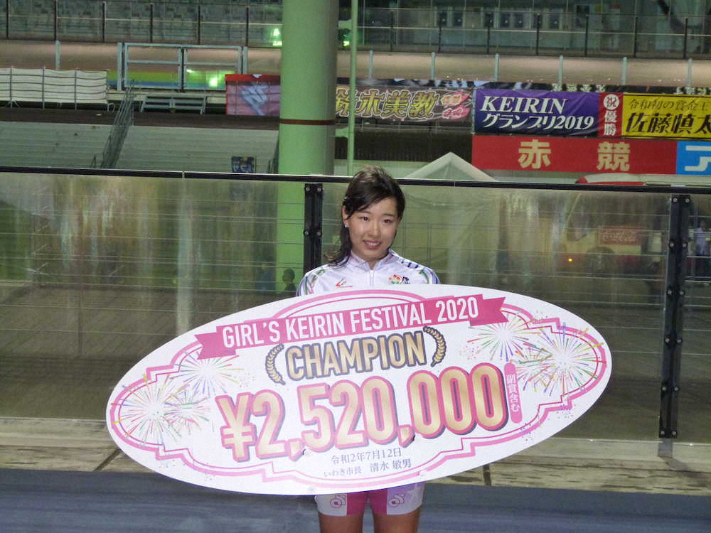 【画像・写真】【いわき平・サマーナイトF】真備　念願の初V!碧衣連勝24で止めた「お世話になった方々に恩返しを」