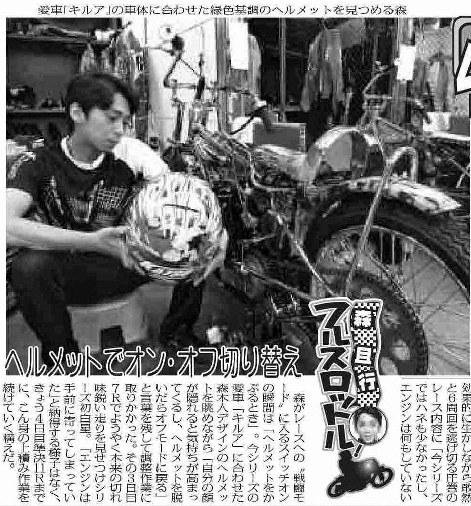 【画像・写真】森且行　日本選手権Vの“原動力”　コラム執筆時に感じたプロの信念