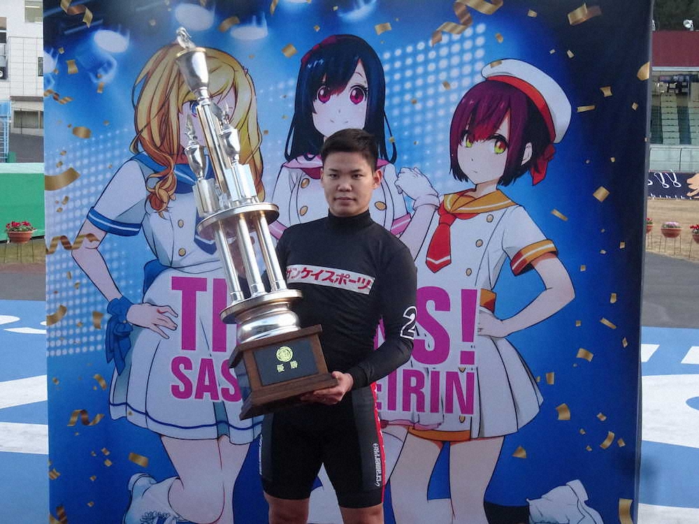 【画像・写真】【佐世保・開設記念】吉田　記念初優勝!来年へ抱負「次は自力で獲りたい」