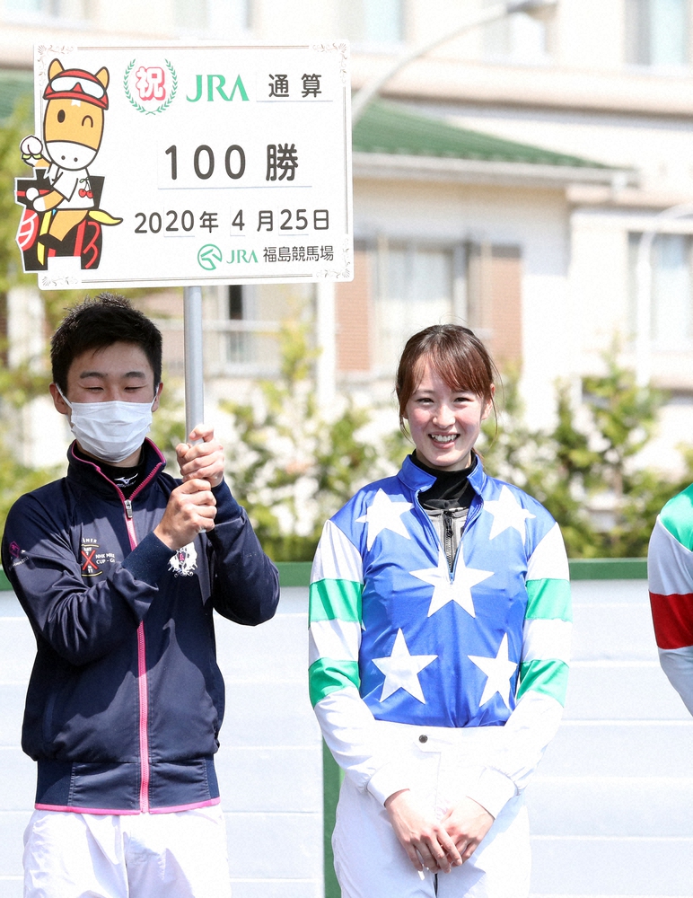 女性騎手初となるJRA通算100勝を達成した菜七子（右）