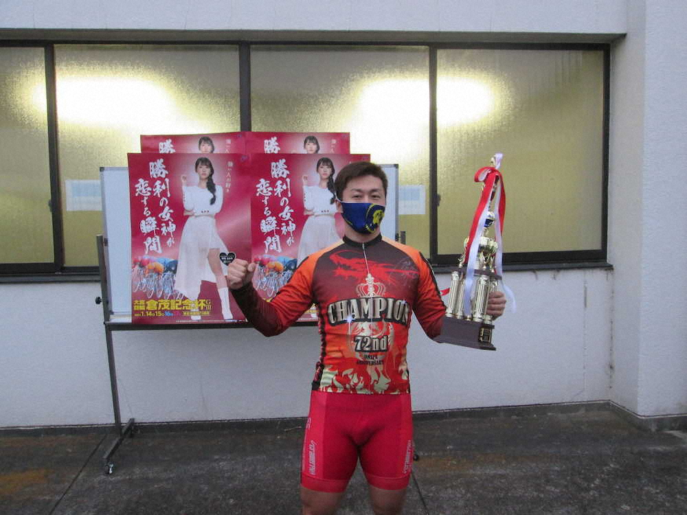 【画像・写真】【大宮・開設記念】平原　記念連続V!大宮は連覇、後輩の頑張り称える「森田は信頼できる」