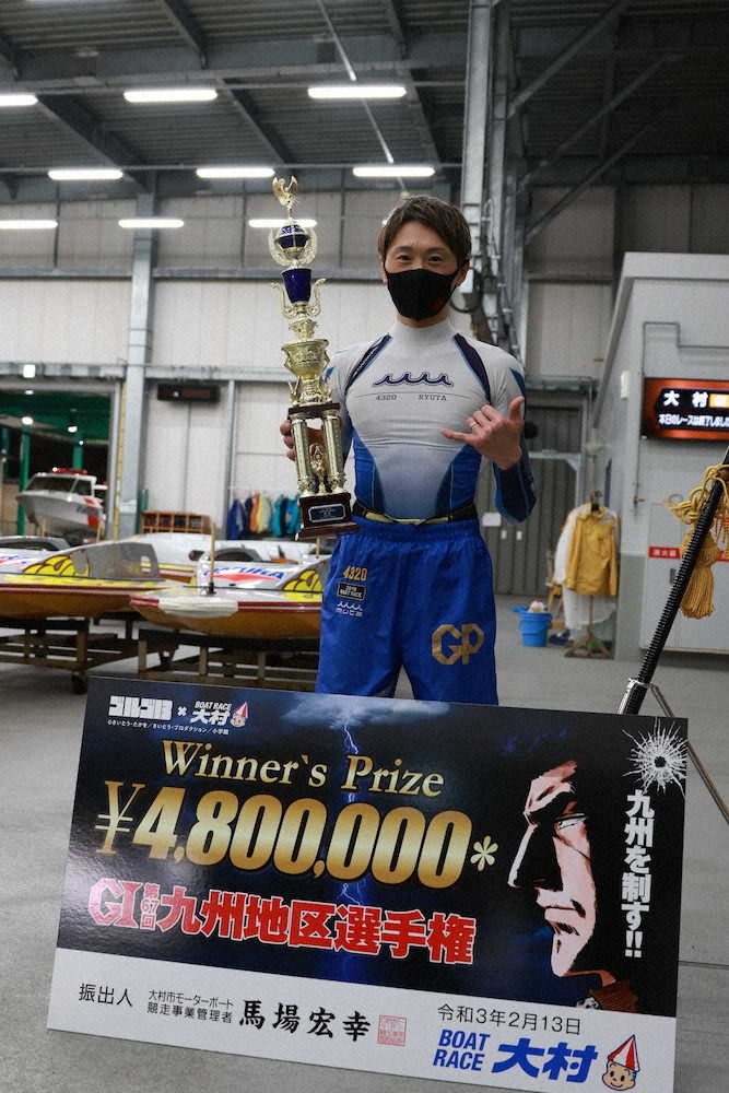 【画像・写真】【大村・G1九州地区選手権】峰、12年ぶり九州王者！圧逃G1・14V