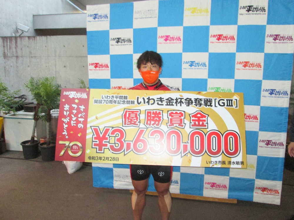 【画像・写真】【いわき平・開設記念】鷲田　19年目の記念初V!ラインの仲間に感謝「F1優勝もない自分が…」