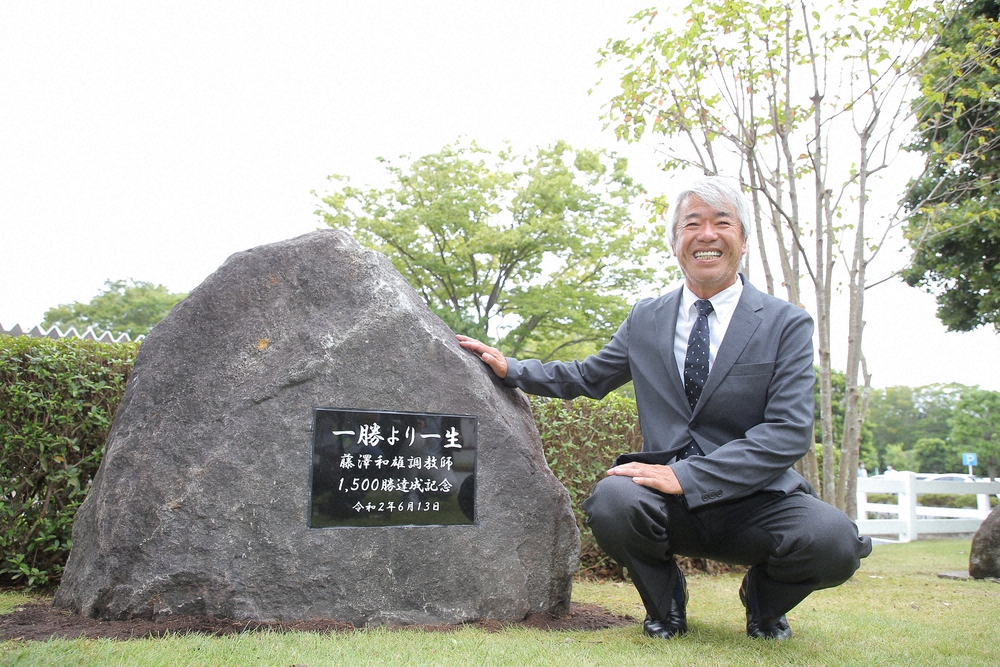 1500勝達成記念碑の前で笑顔の藤沢和師