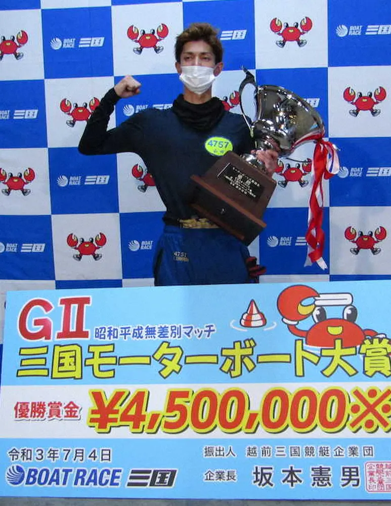 【画像・写真】【三国・G2モーターボート大賞】山田　イン逃げV「落ち着いて行けました」