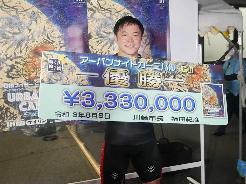 川崎G3で優勝し賞金ボードを掲げる吉沢