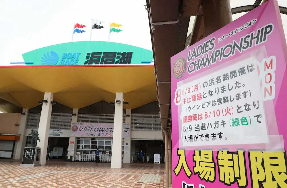 台風の影響で優勝戦が順延となった浜名湖競艇場
