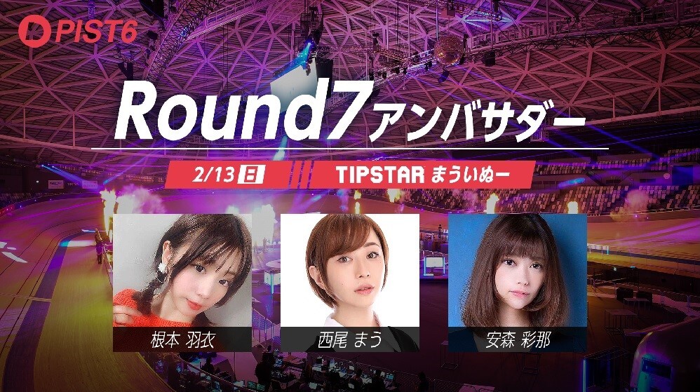 【画像・写真】バレンタイン直前！　TIPSTAR DOME CHIBAで2/12.13「PIST6」イベント開催！！