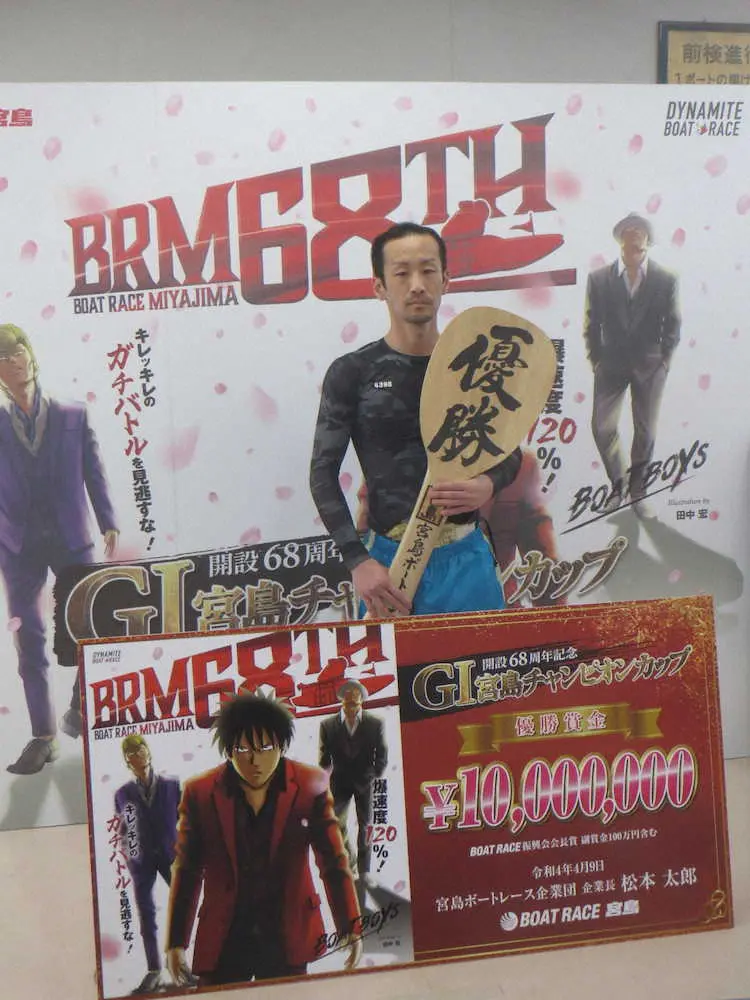 【画像・写真】宮島ボートWの歓喜！船岡洋一郎　地元初＆G1初優勝　G1宮島チャンピオンカップ開設68周年記念優勝戦