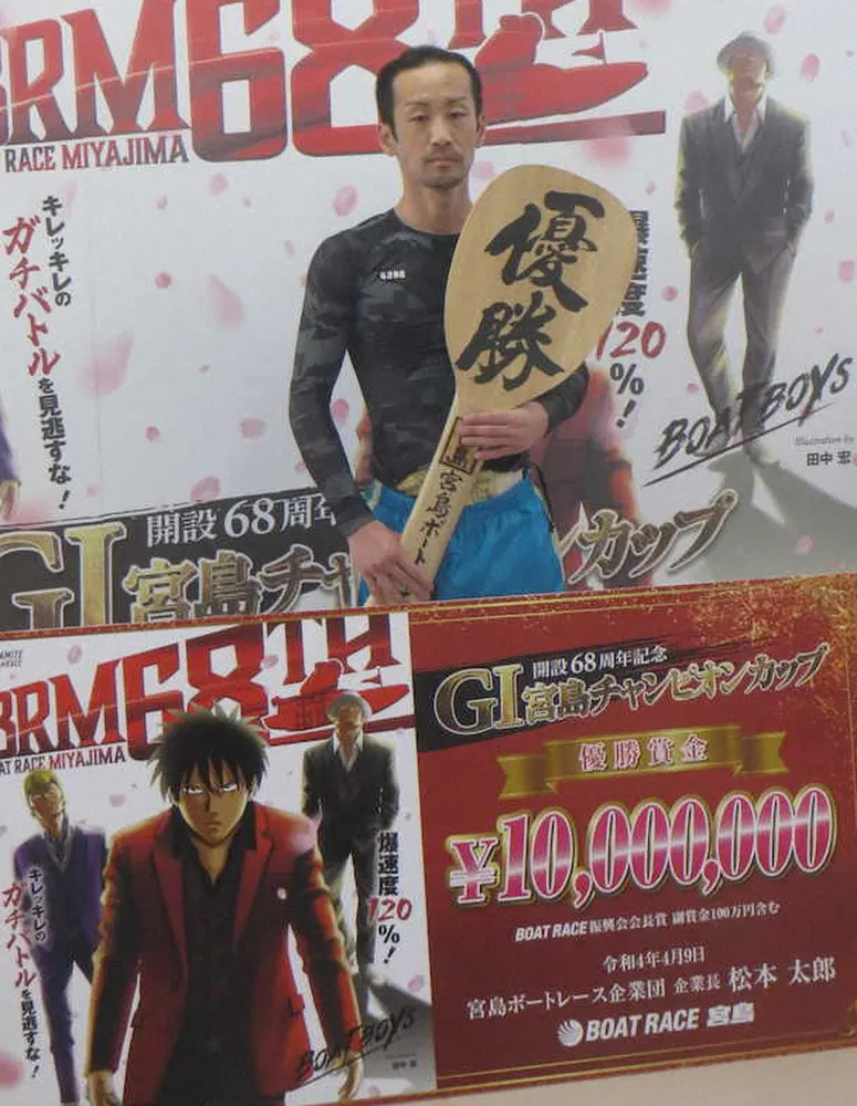 【画像・写真】【宮島・G1宮島チャンピオンC】船岡　地元＆G1初制覇、鮮やか捲り差し決めた