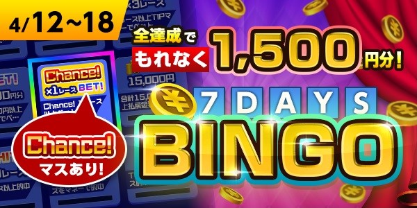 【画像・写真】全達成でもれなく1,500円分！　“7DAYS BINGO！”開催