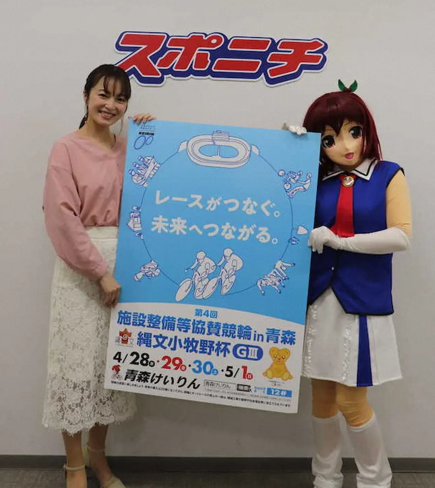青森G3をPRする青森競輪メインキャスターのMIKU（左）とイメージキャラクターの葵萌輪