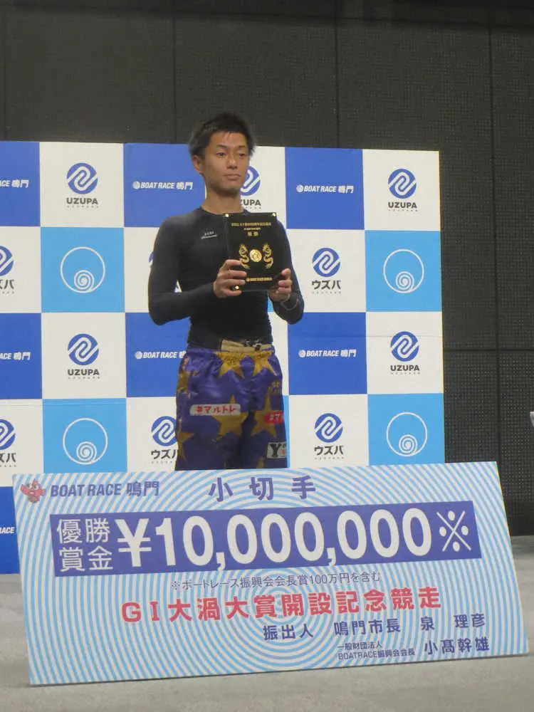 【画像・写真】50グラムの純金メダルを手に鳴門G1連覇に喜ぶ丸野