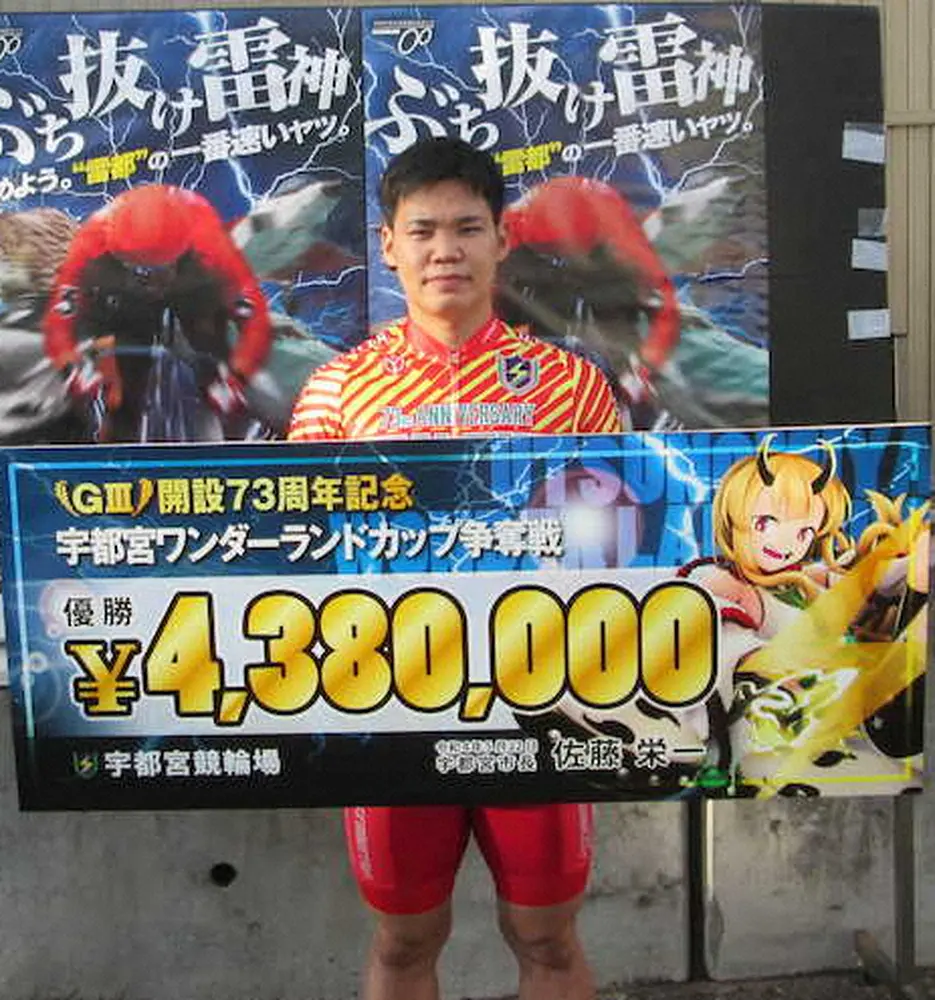 【画像・写真】【宇都宮記念】吉田　栃茨の絆で制した「強い結束力感じた」G3通算4度目V