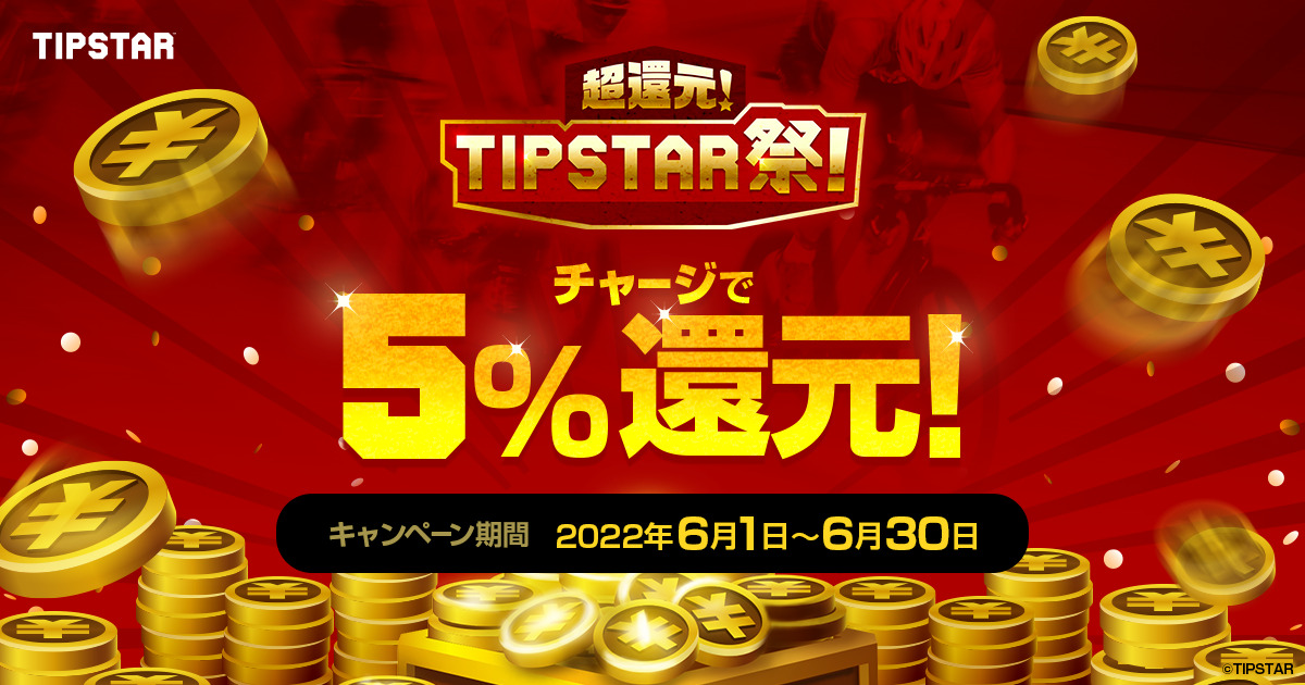 【画像・写真】【6月1日から！】チャージで5％還元！新たなベットバックのミッションも登場！
