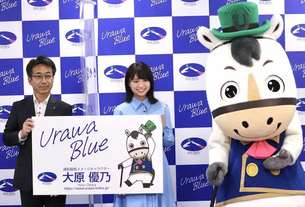 【画像・写真】大原優乃「一生懸命PRしたい」浦和競馬イメキャラ任命式で意気込み