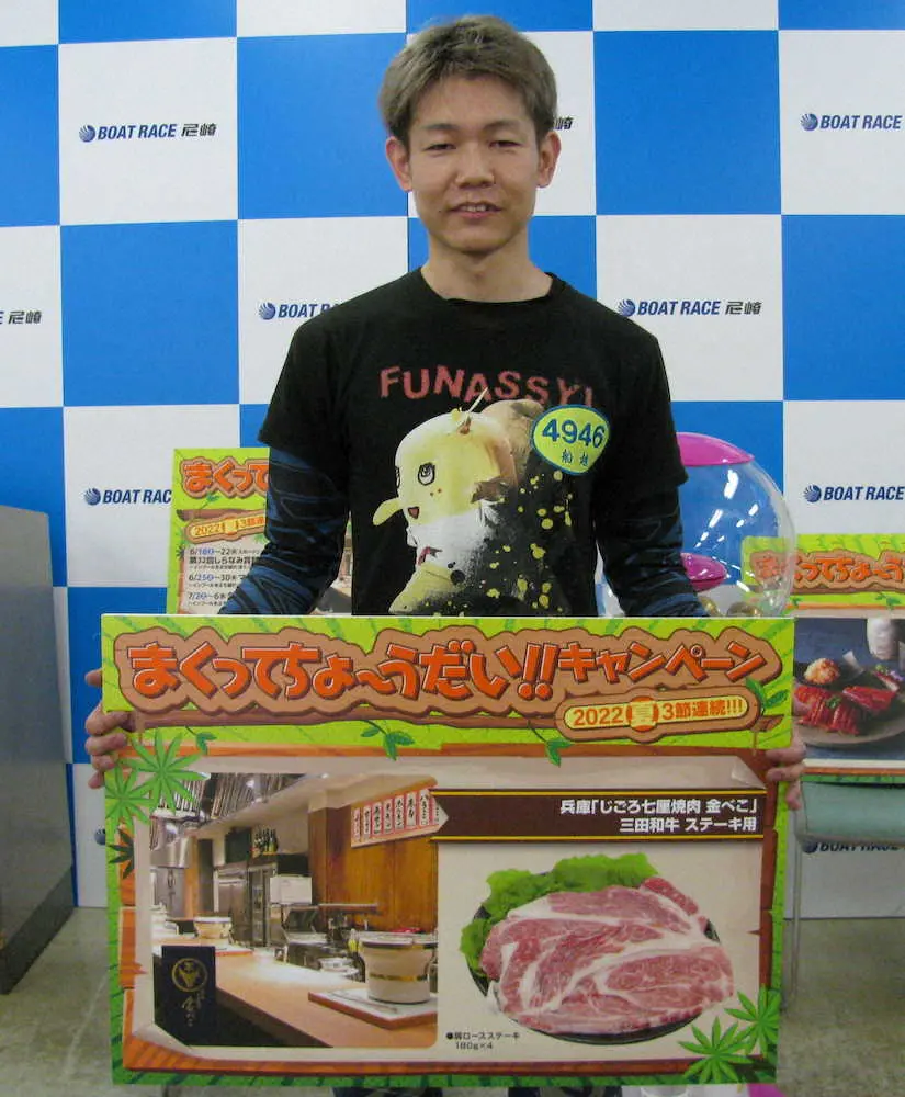 【画像・写真】【尼崎ボート・スポニチ杯しらなみ賞初日1R】船越健吾　1年10カ月ぶり捲り勝ちでステーキ肉ゲット