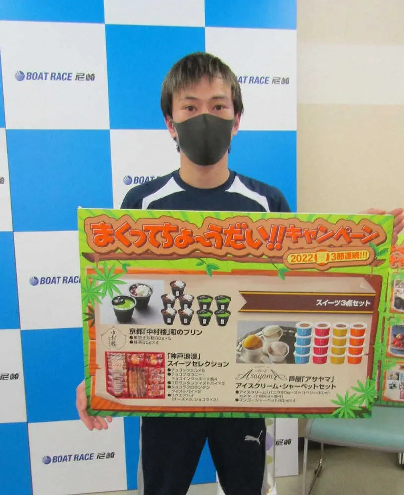 【画像・写真】【尼崎ボート　スポニチ杯しらなみ賞3日目】中辻博訓、カドまくりでメロンゲット　中嶋達也にはスイーツ