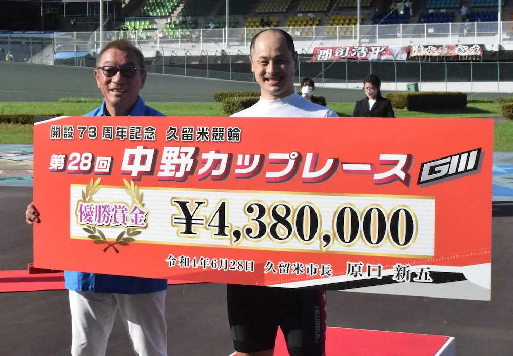【画像・写真】久留米記念を制し、中野浩一さん（左）と賞金ボードを手にする北津留