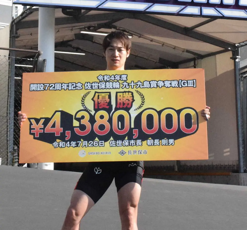 【画像・写真】佐世保記念を制して賞金ボードを手にする山田