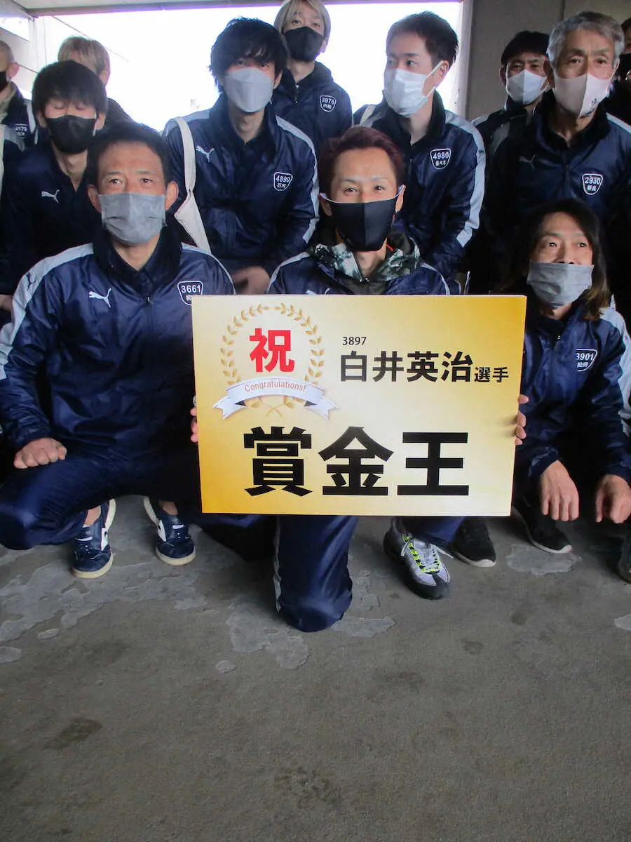 【画像・写真】【ボートレース徳山】白井英治　逆転で賞金1位確定「今村さんとの約束があったので諦めず頑張れた」