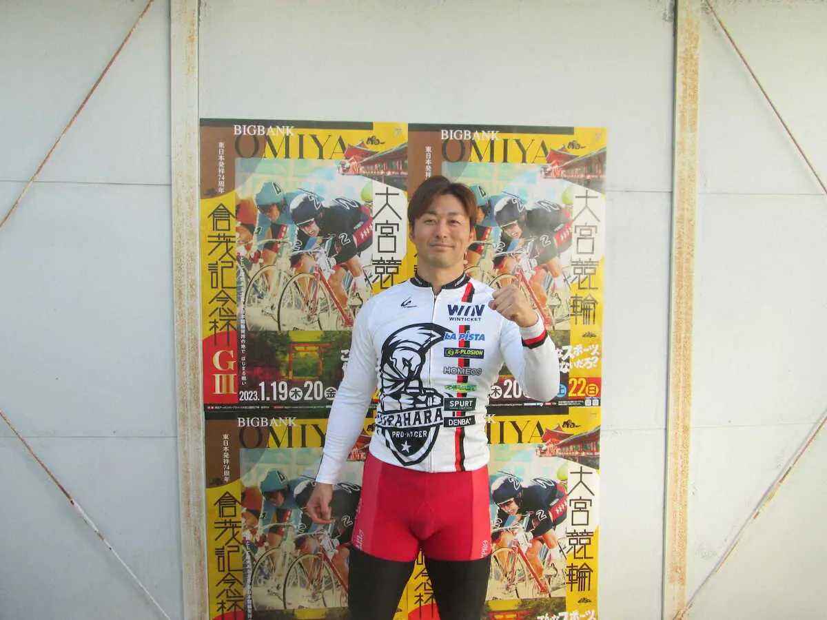 【画像・写真】【大宮競輪G3　東日本発祥　倉茂記念杯】平原　主役の走り見せる！　19日開幕