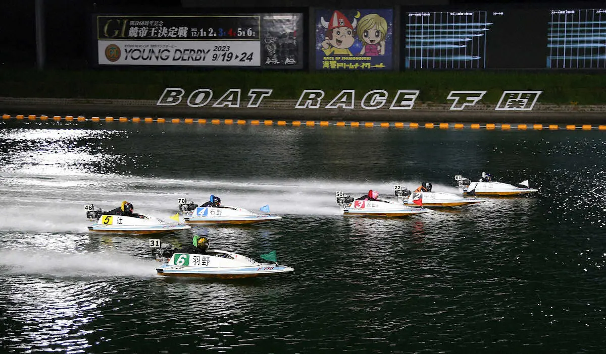 【画像・写真】【下関ボート　ミッドナイトボートレース2日目】最終12Rで2艇F…約9000万円の返還