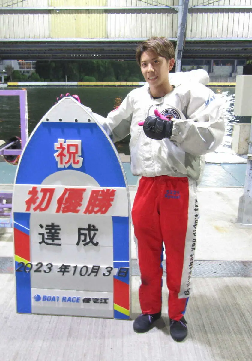 【画像・写真】地元・住之江でデビュー初優勝を飾った竹間隆晟