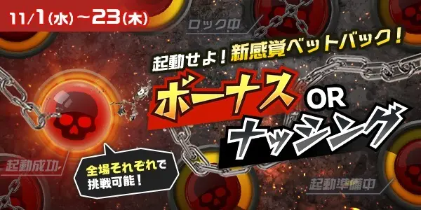 【画像・写真】【11月も毎日TIPSTARがお得！】リニューアル登場のキャンペーンと毎日開催ミッドナイトイベント！