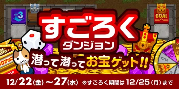 【画像・写真】【12月22日〜27日】競輪ですごろく！？新登場のキャンペーンと「TIPSTARの日」特別な700万円山分け！2つイベントご紹介！
