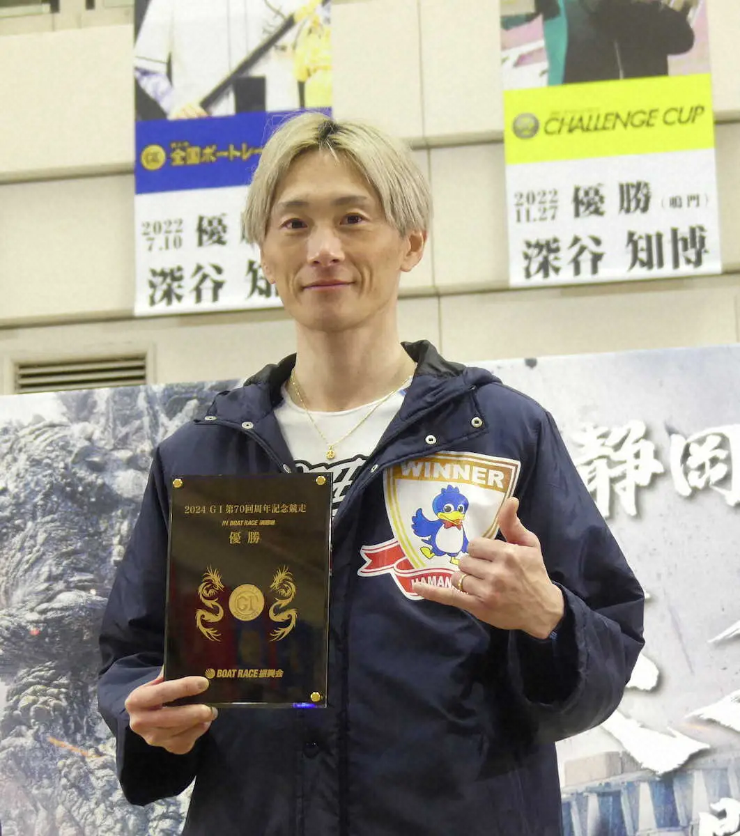 【画像・写真】【浜名湖ボート　G1浜名湖賞】三女のバースデーに峰竜太が18回目のG1制覇