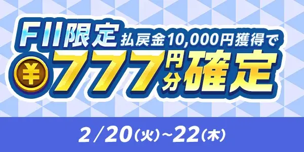 【画像・写真】【2月もTIPSTARが超お得！】この2月も2つのイベントを実施するTIPSTARに注目だ。