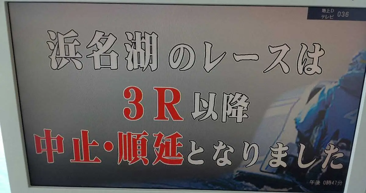 【画像・写真】【浜名湖ボート・BTS焼津5周年記念ホテルnanvanカップ4日目】強風のため3R以降が中止・順延