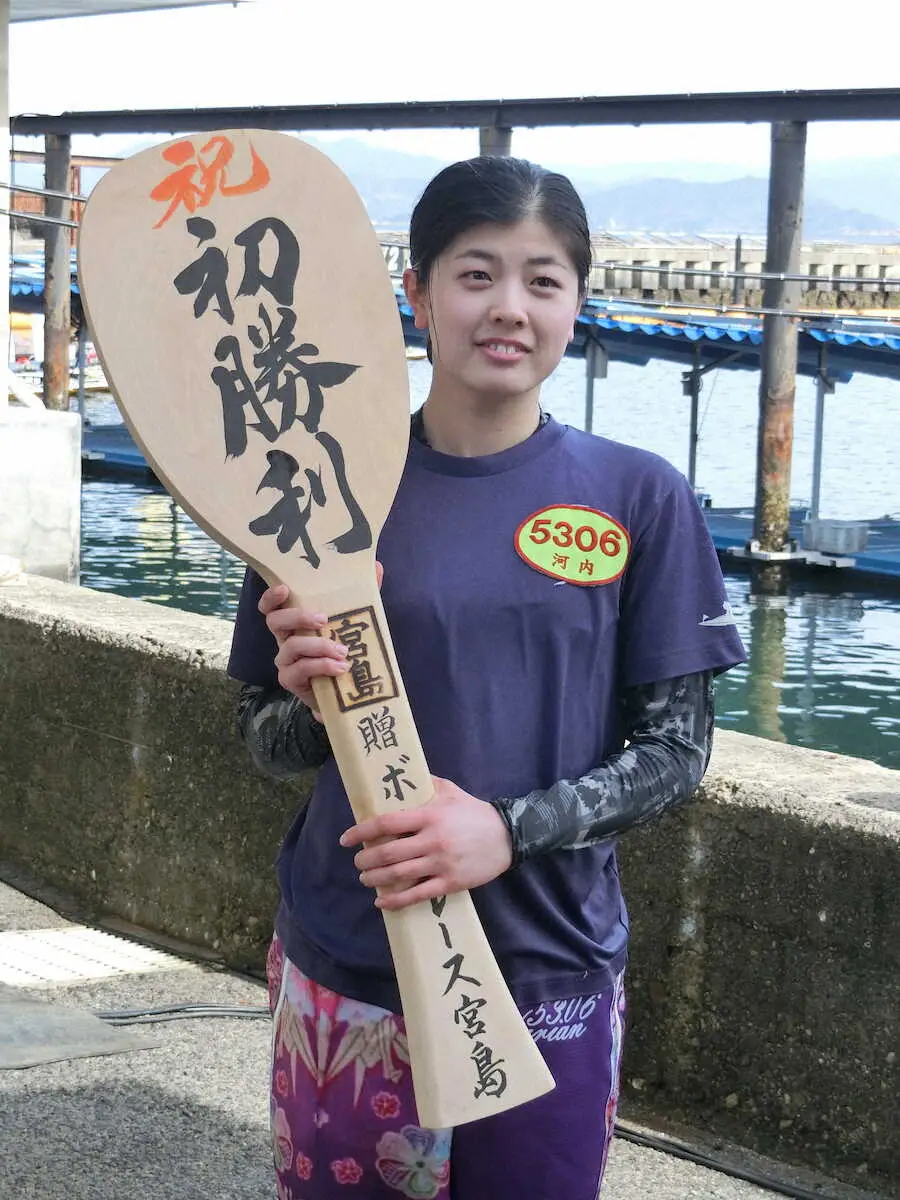 【画像・写真】【宮島ボート　ヴィーナスシリーズ第21戦】河内悠利杏　待望のデビュー初勝利