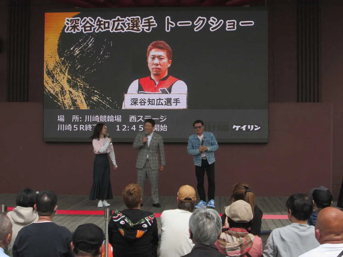 【画像・写真】【川崎競輪　開設記念最終日】深谷知広「次走の高知記念頑張る」　トークショーで誓う