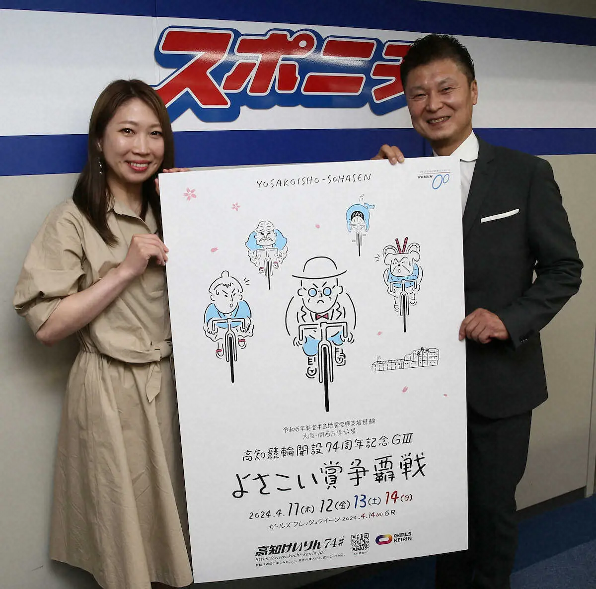 【画像・写真】【高知競輪　G3よさこい賞争覇戦（11～14日）】清水裕友、深谷知博ら豪華メンバー集結　PR来社