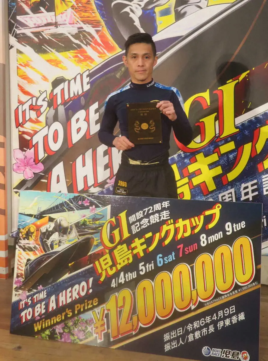 【画像・写真】【児島ボート　G1児島キングカップ優勝戦】菊地孝平が会心捲りで大会3V「児島とは相思相愛」