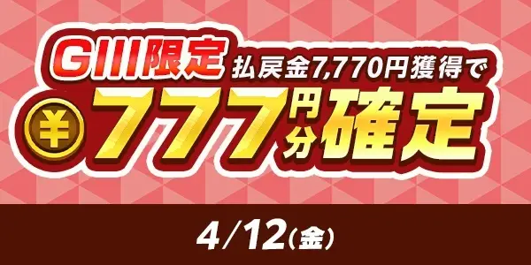 【画像・写真】GⅢ限定イベント開催決定!! GⅢ遊ぶならTIPSTAR！