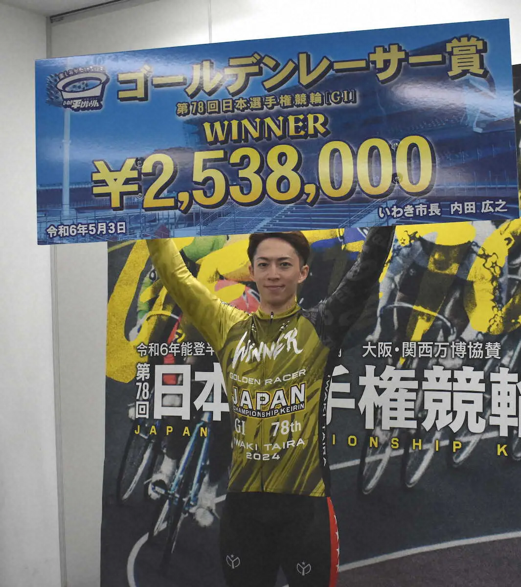 【画像・写真】【いわき平競輪・G1日本選手権4日目11R】坂井洋がゴールデンレーサー賞を制覇