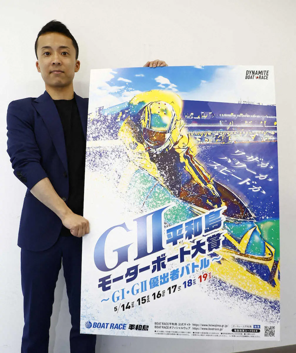 【画像・写真】【平和島ボートG2　モーターボート大賞～G1・G2優出者バトル～】宮之原輝紀がPR「結果で恩返し」