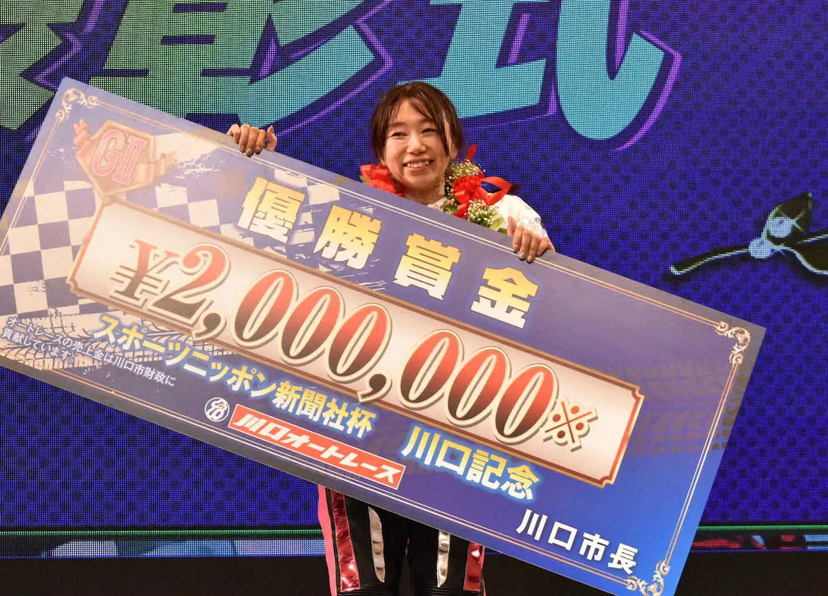 【画像・写真】【川口オート　G2スポニチ杯川口記念】小椋華恋　Gレース初優出で初V　弟とダブルの歓喜