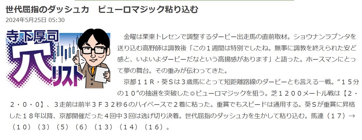 【画像・写真】寺下、葵Ｓ＆目黒記念で推奨馬券をＷ的中！