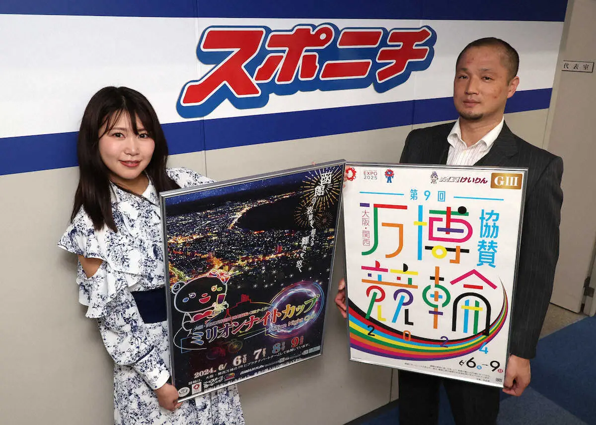 【画像・写真】【奈良競輪】三谷政史が6月6日開幕「G3大阪・関西万博協賛競輪」をPR　「中井兄弟に頑張ってほしい」