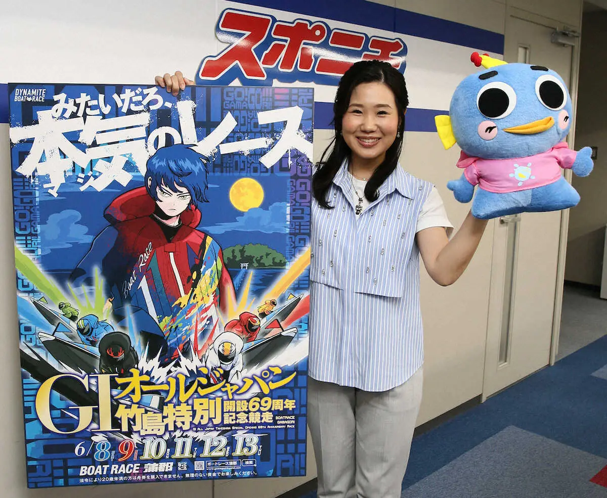 【画像・写真】蒲郡ボート「G1オールジャパン竹島特別」キャンペーンガール来社　池田浩二、峰竜太ら豪華メンバー出場
